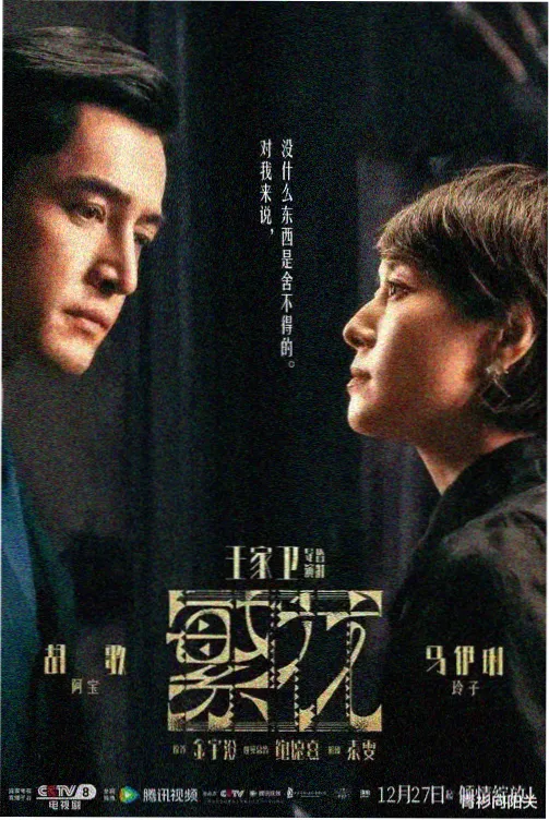 高压监狱法版海报